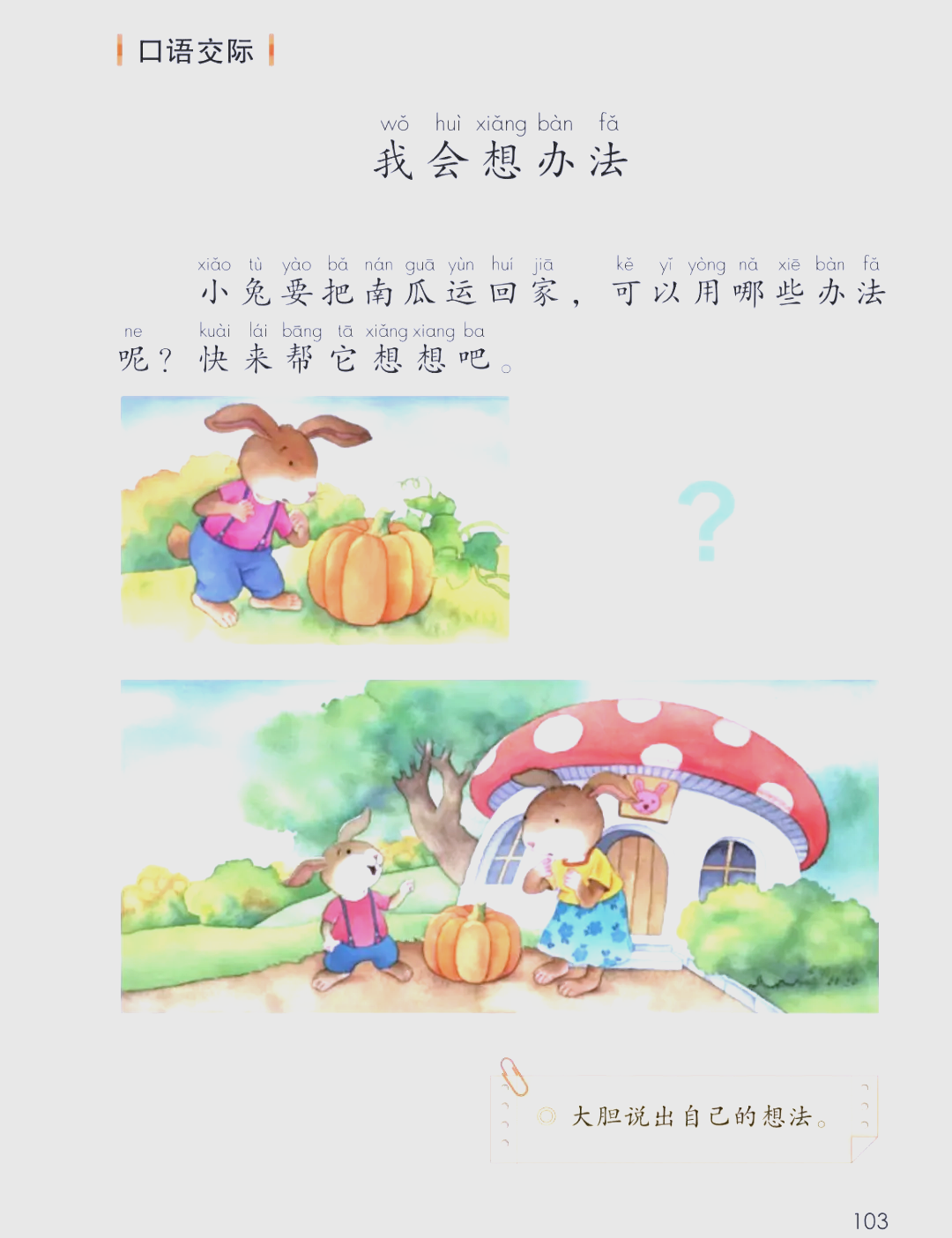 小白兔搬南瓜图片