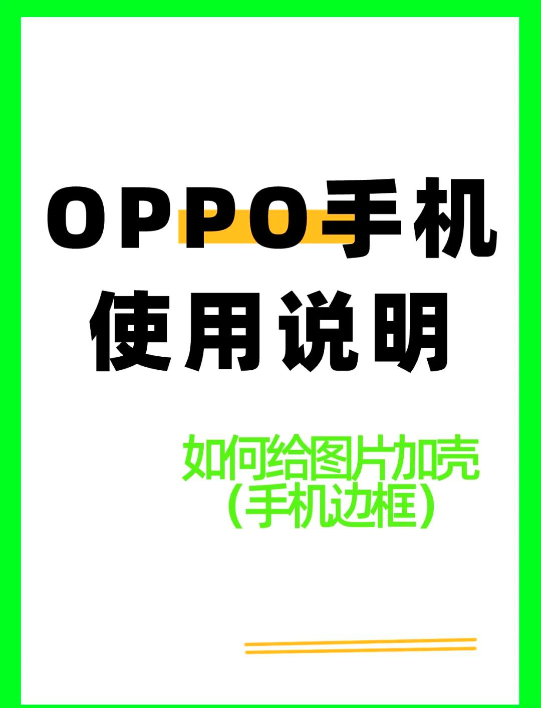 oppo提取图片中的文字图片