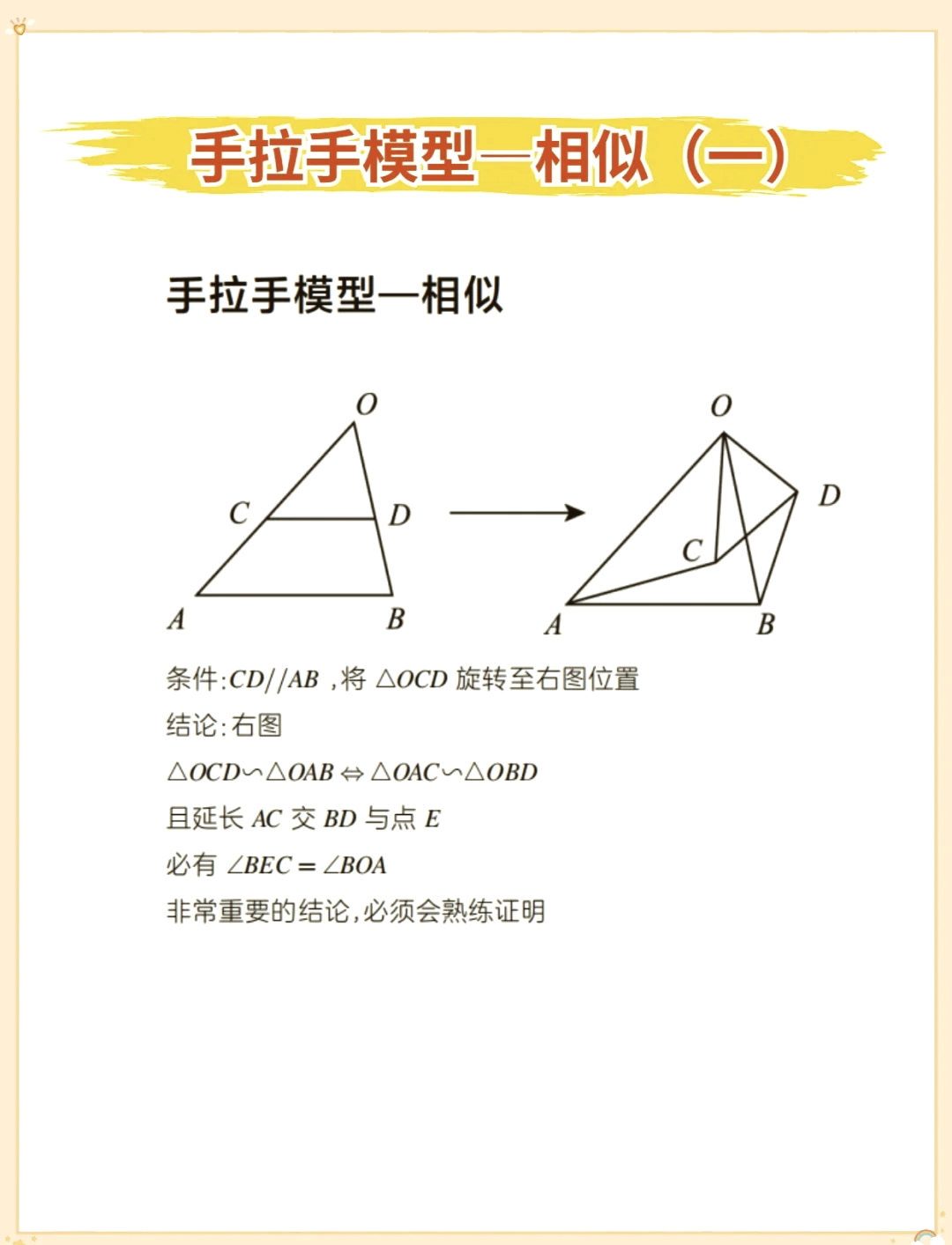 手拉手模型证明过程图片