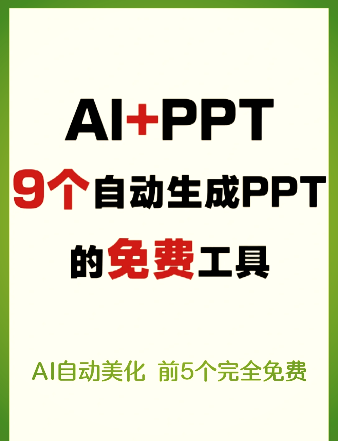 �手机上免费做ppt的app推荐