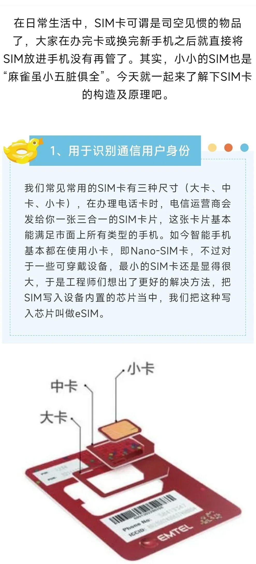 �手机sim卡:你真的了解它吗?