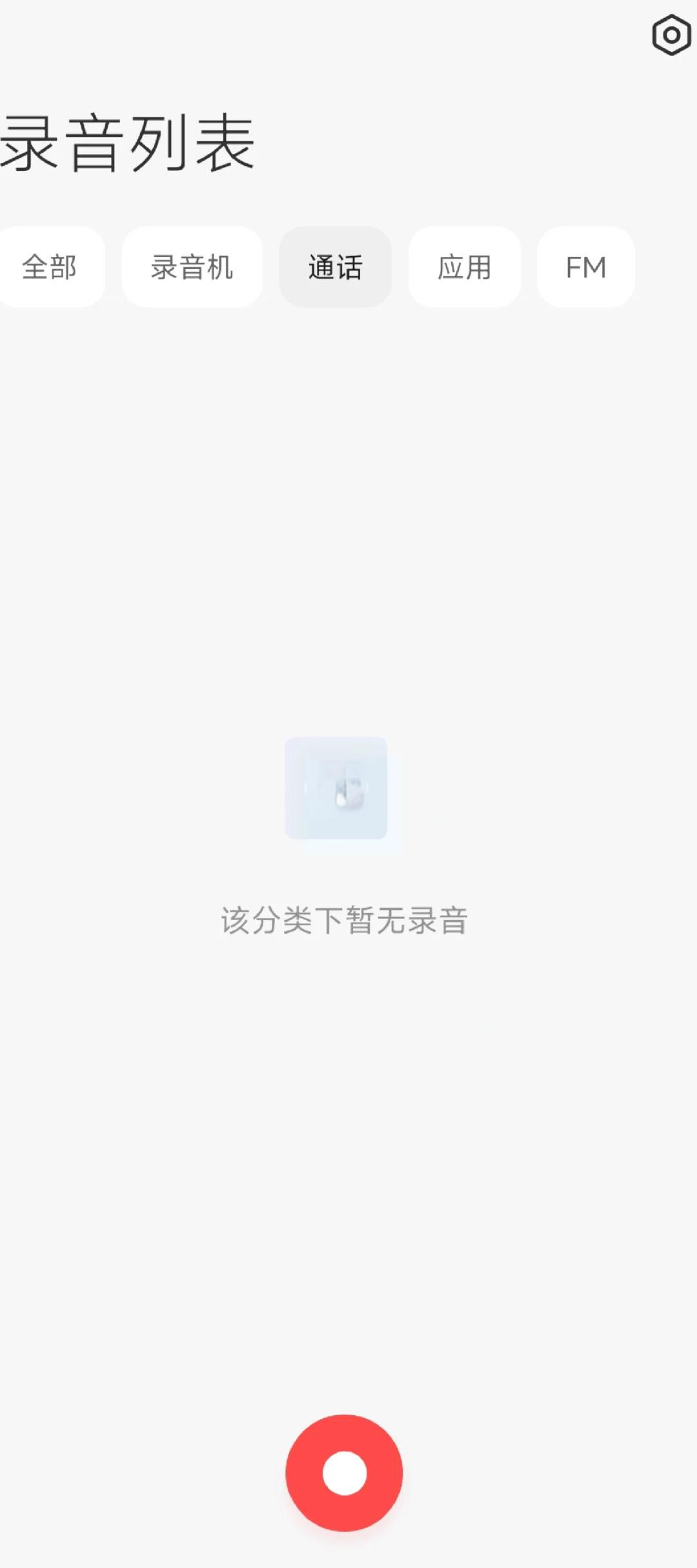 下载录音机到手机桌面图片