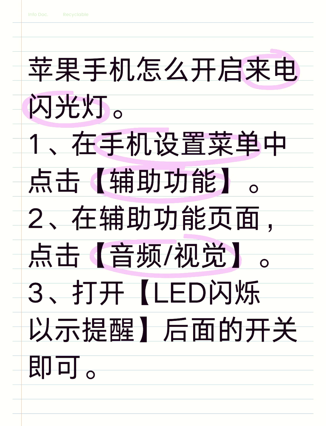 想知道如何开启手机的闪光灯吗?对于苹果手机,操作很简单哦!