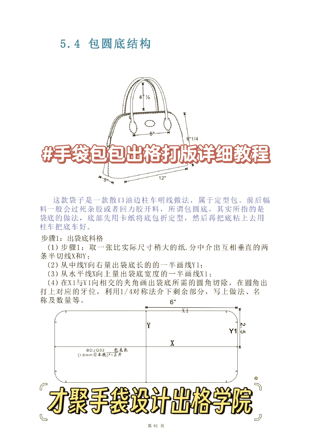 👜手袋出格打版全攻略✨