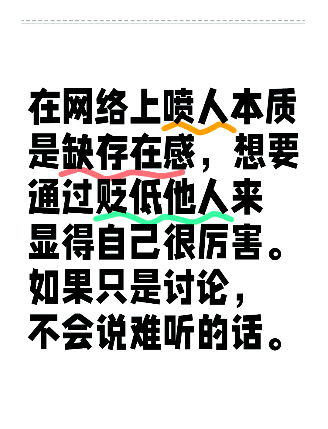 喷子其实是因为缺存在感 你有没有遇到过那种在网络上特别喜欢喷人的