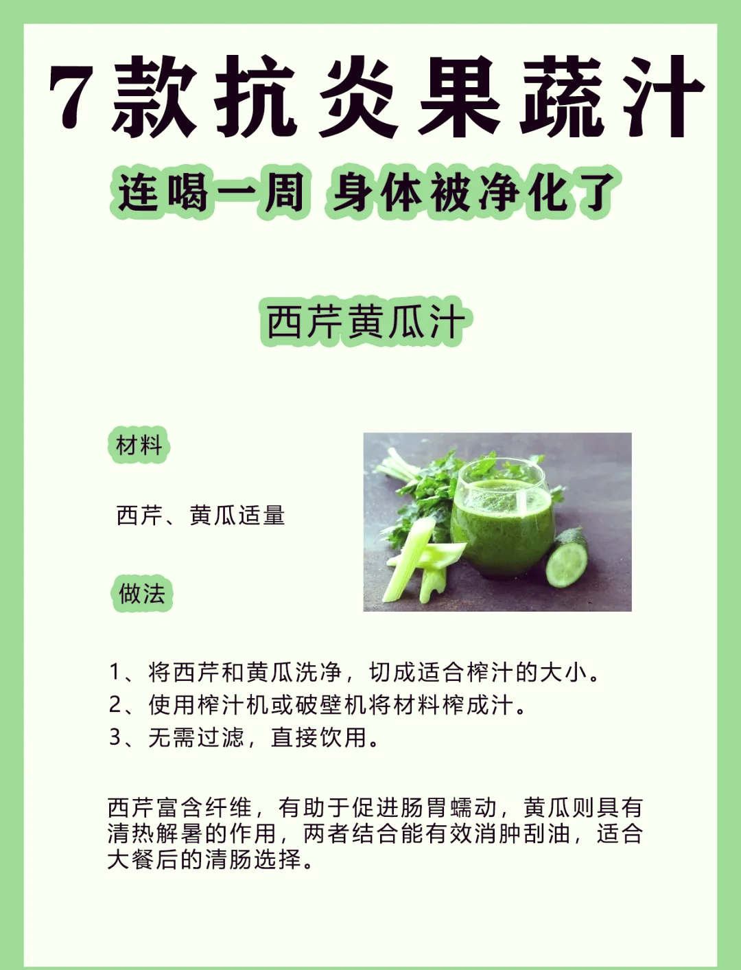 蔬菜水果汁搭配禁忌图片