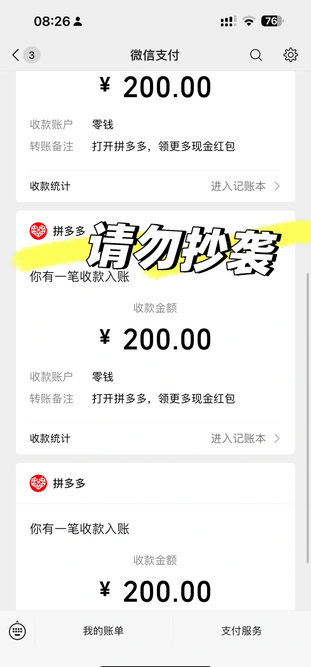 拼多多提现800元截图图片