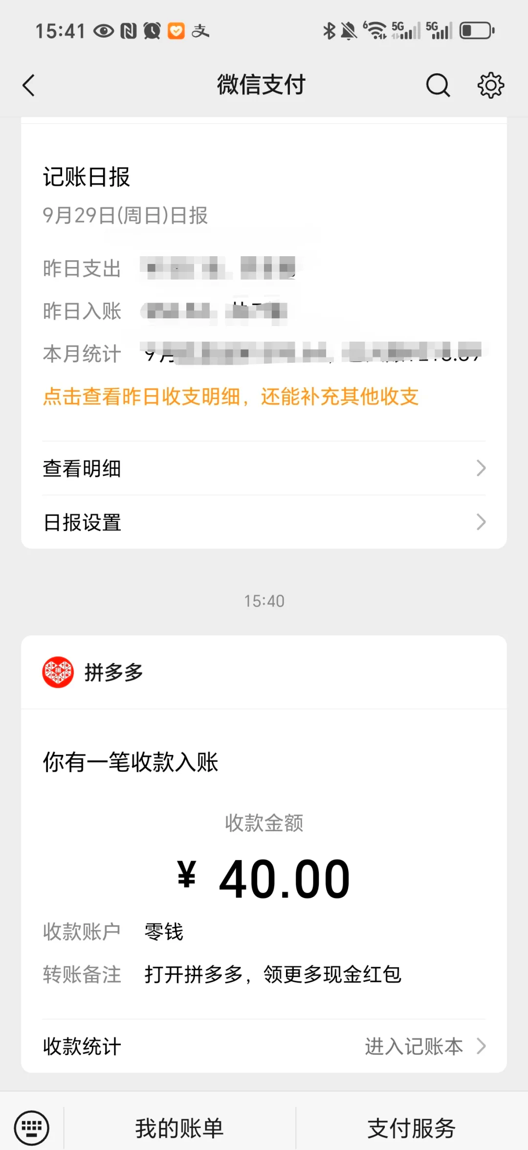 拼多多提现800元截图图片