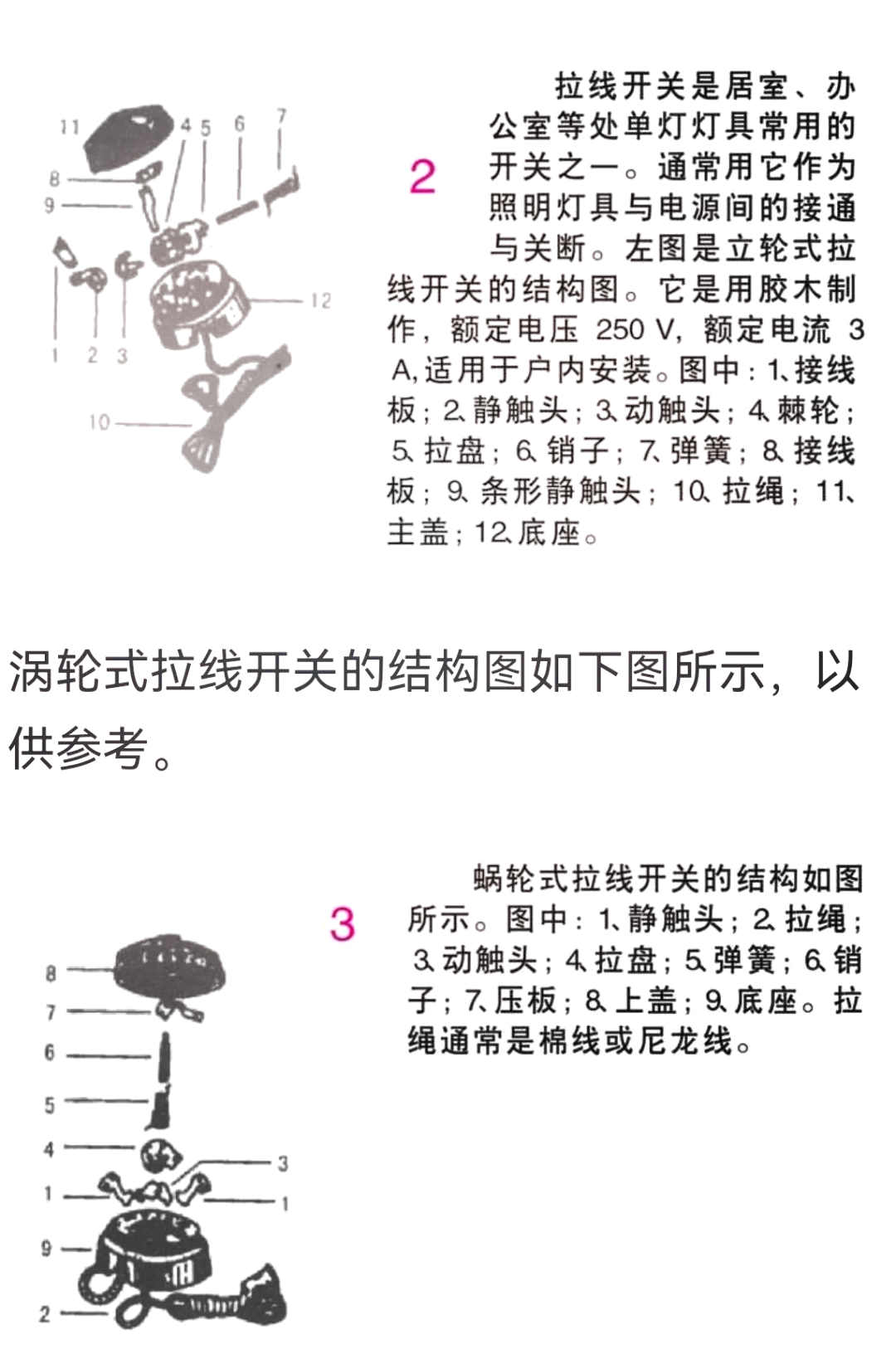 老式电闸接线图片