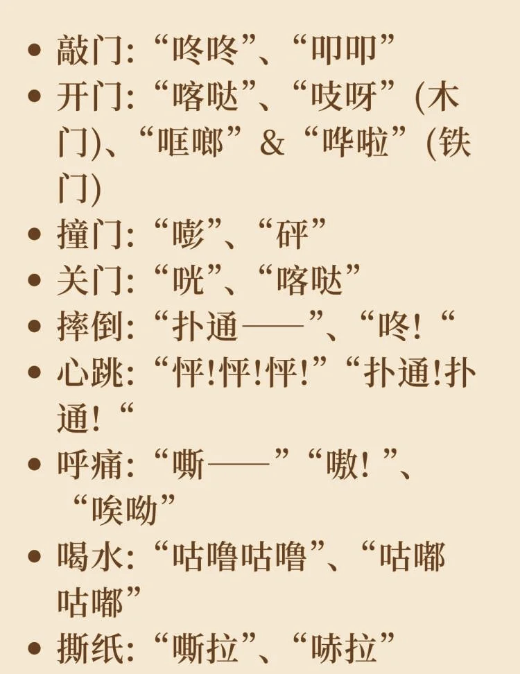 四字成语拟声词图片