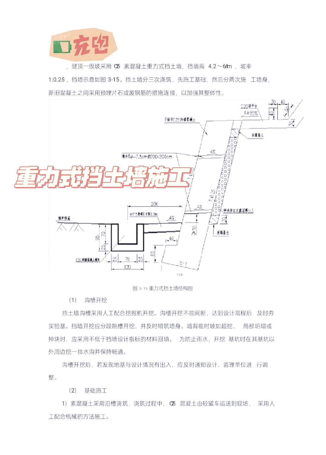 重力式挡土墙开裂加固图片