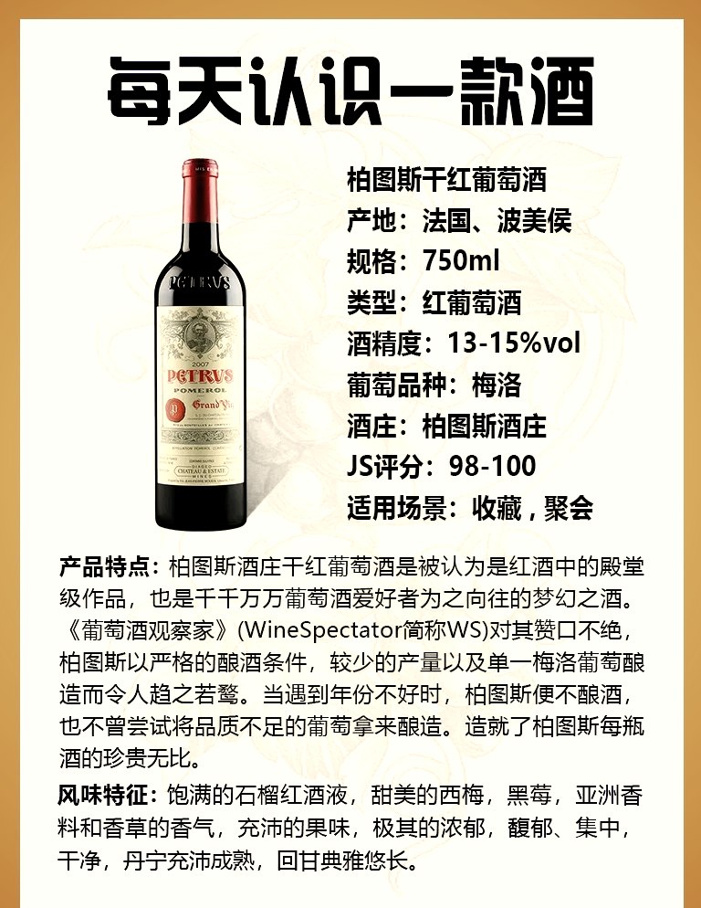 🍷探秘法国波美侯的柏图斯酒庄