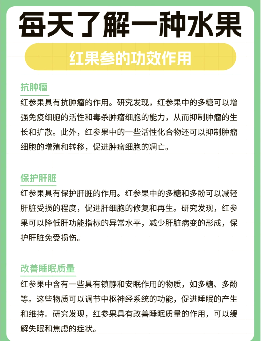 红参果的作用图片