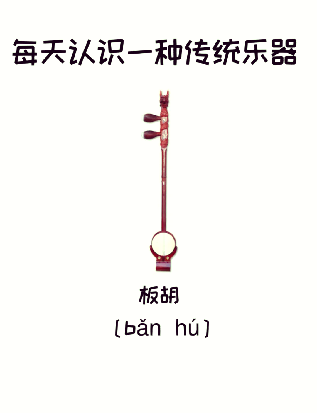 板胡千斤标准位置图片