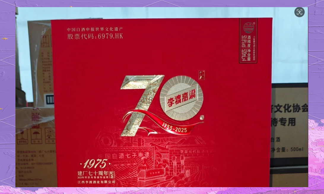 李渡建厂70周年礼盒装