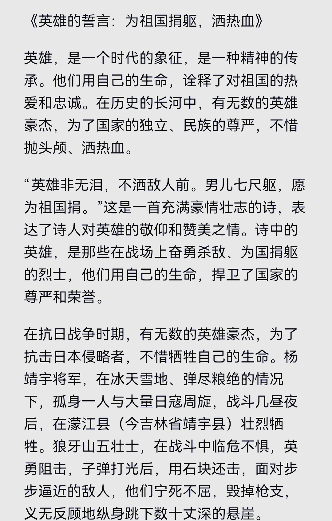 英雄颂 经典诵读图片