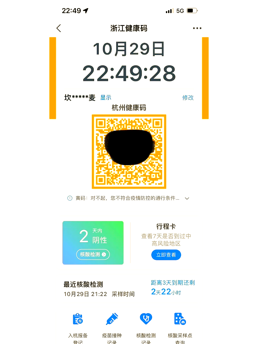 健康码黄码生成器图片