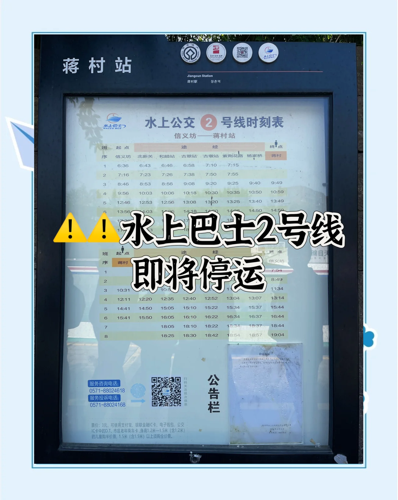 杭州水上巴士2号线暂停通知及游玩建议