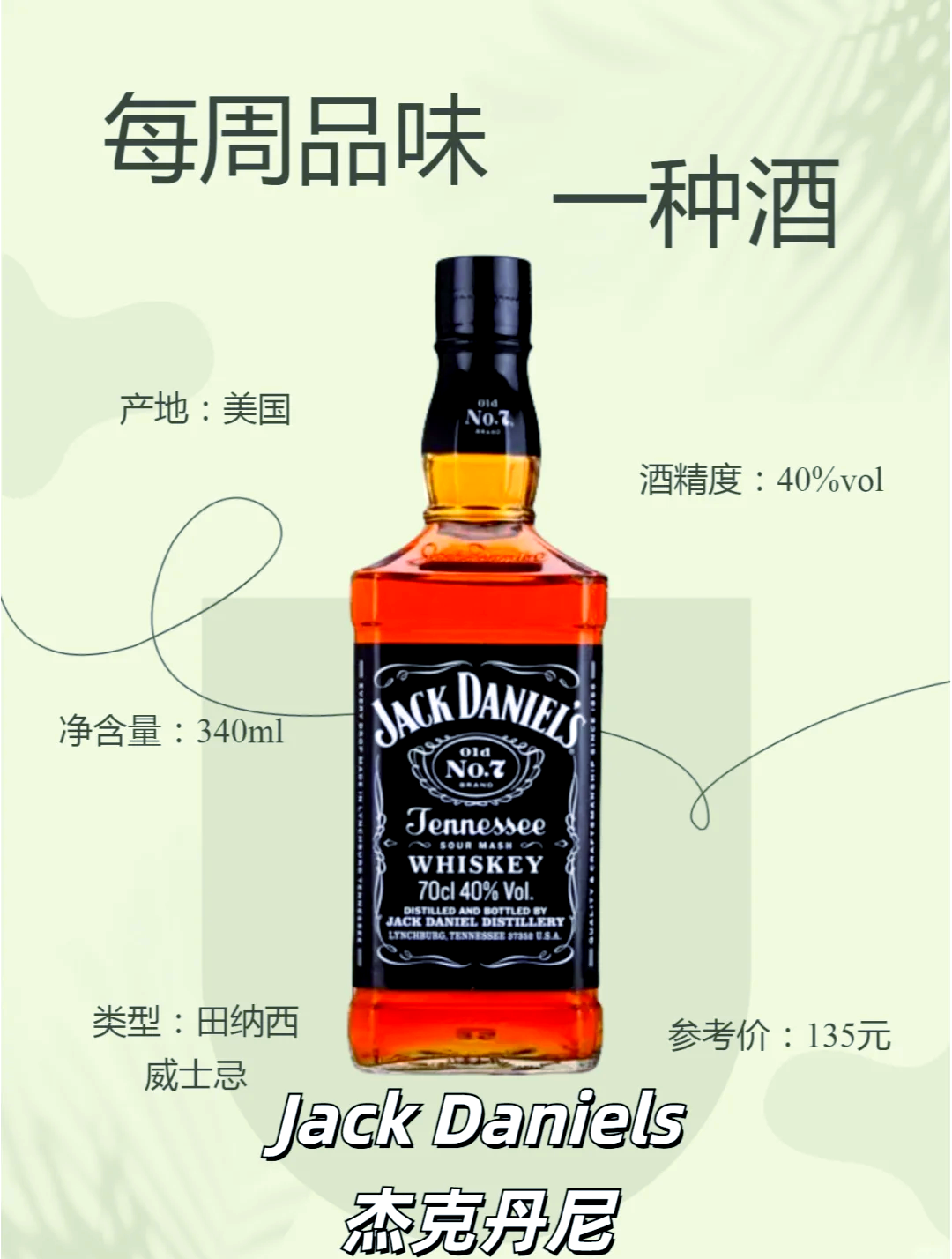 杰克丹尼配料表图片