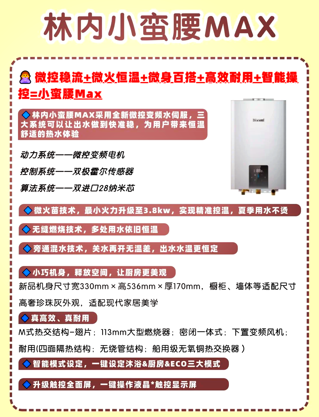 林内燃气 热水器 性能解析相关图片1