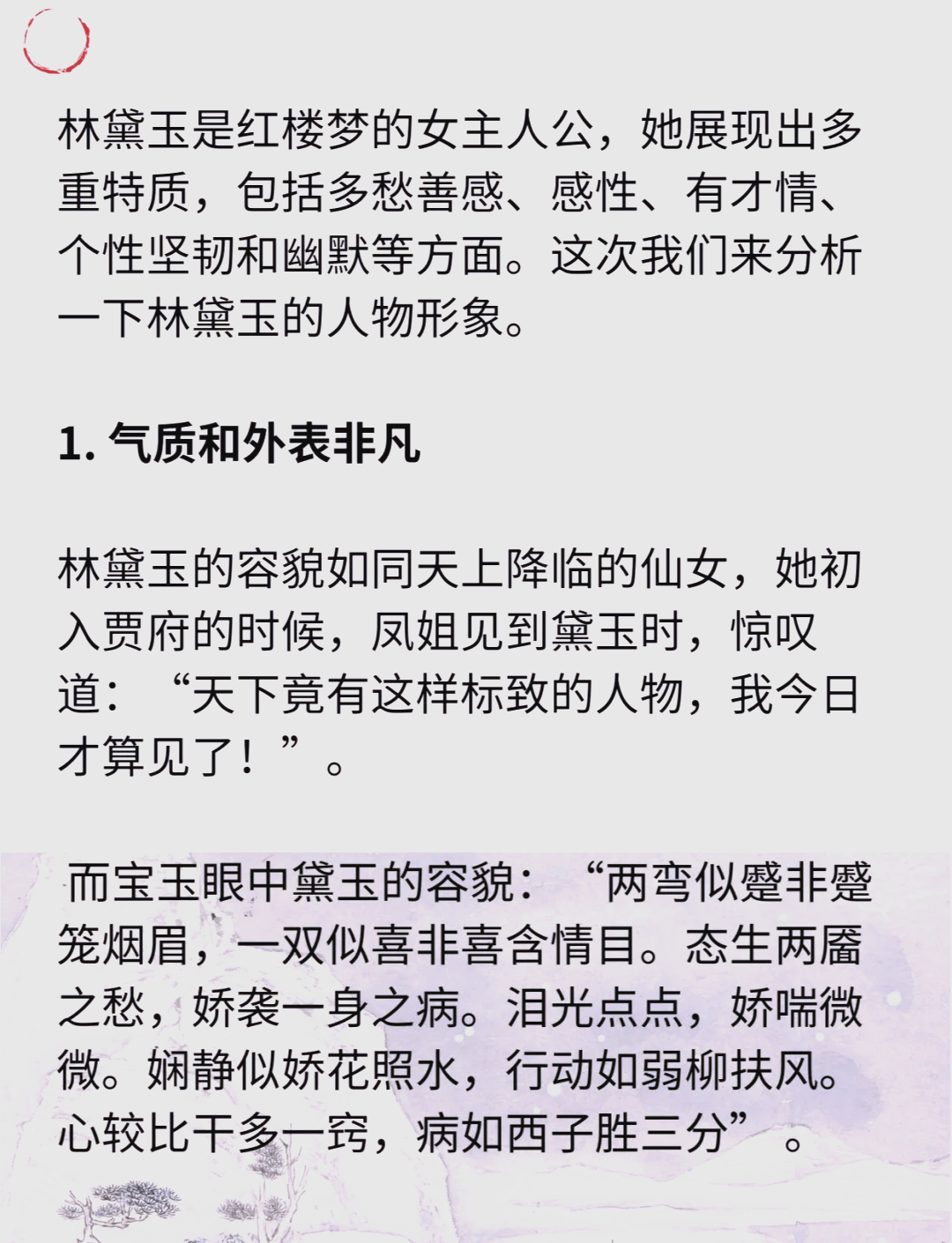 林黛玉性格思维导图图片