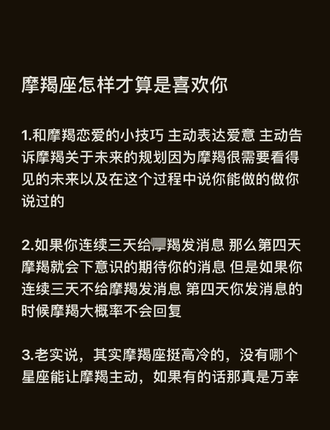 摩羯男喜欢你10个表现图片