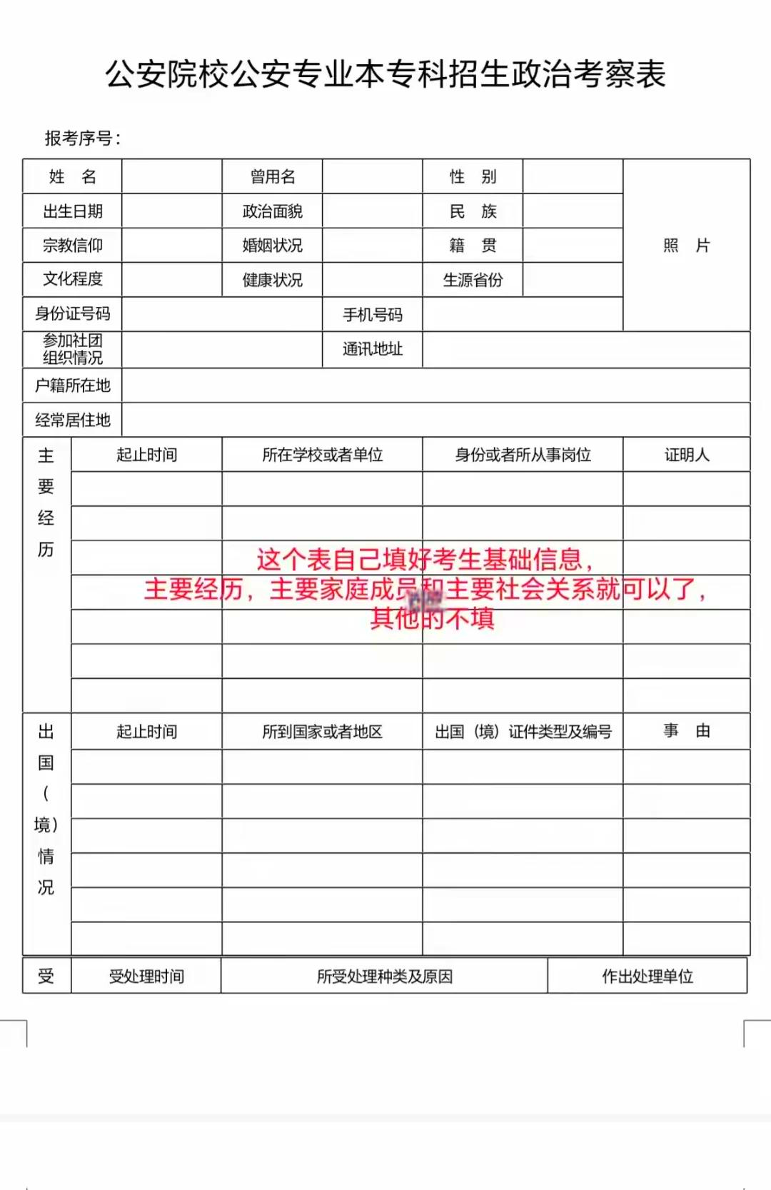 新疆警察学院政审表图片