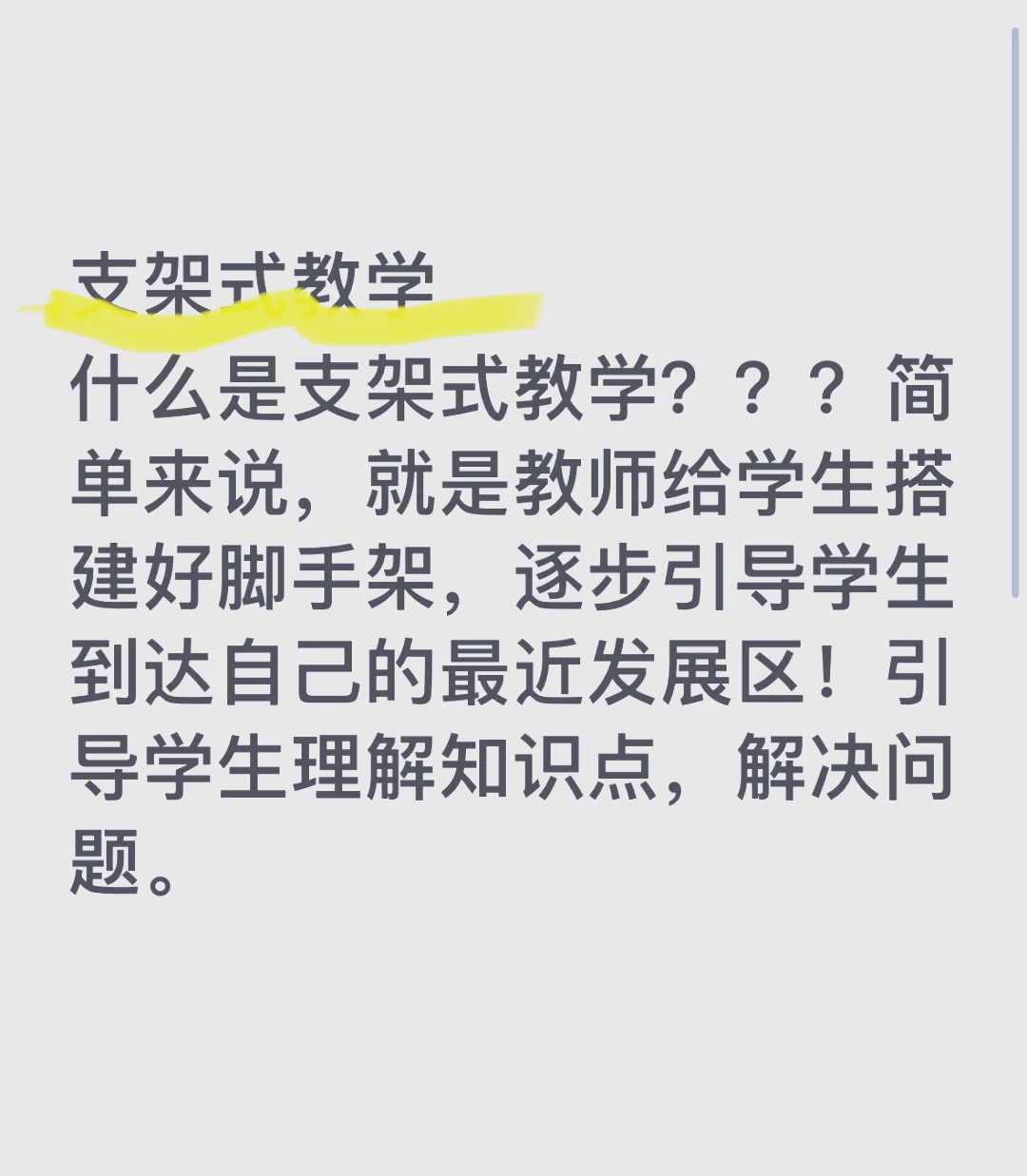 支架式教学PPT图片