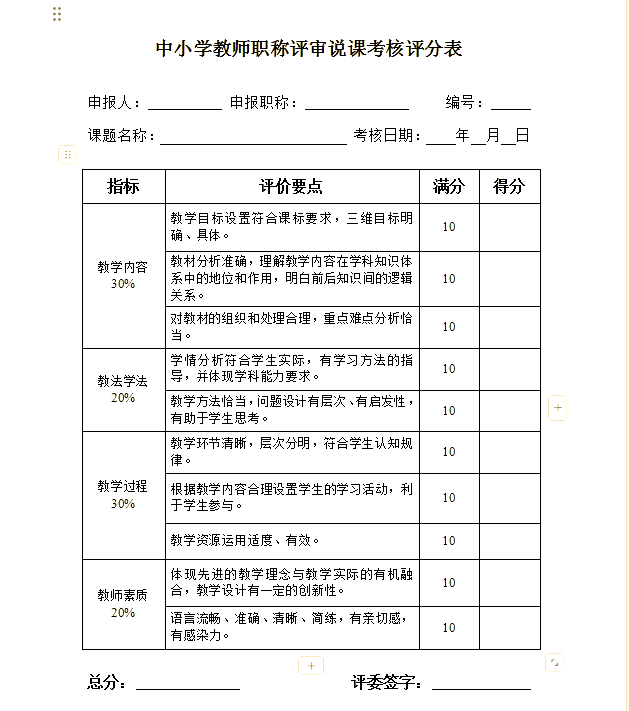 教师职称评定图片图片