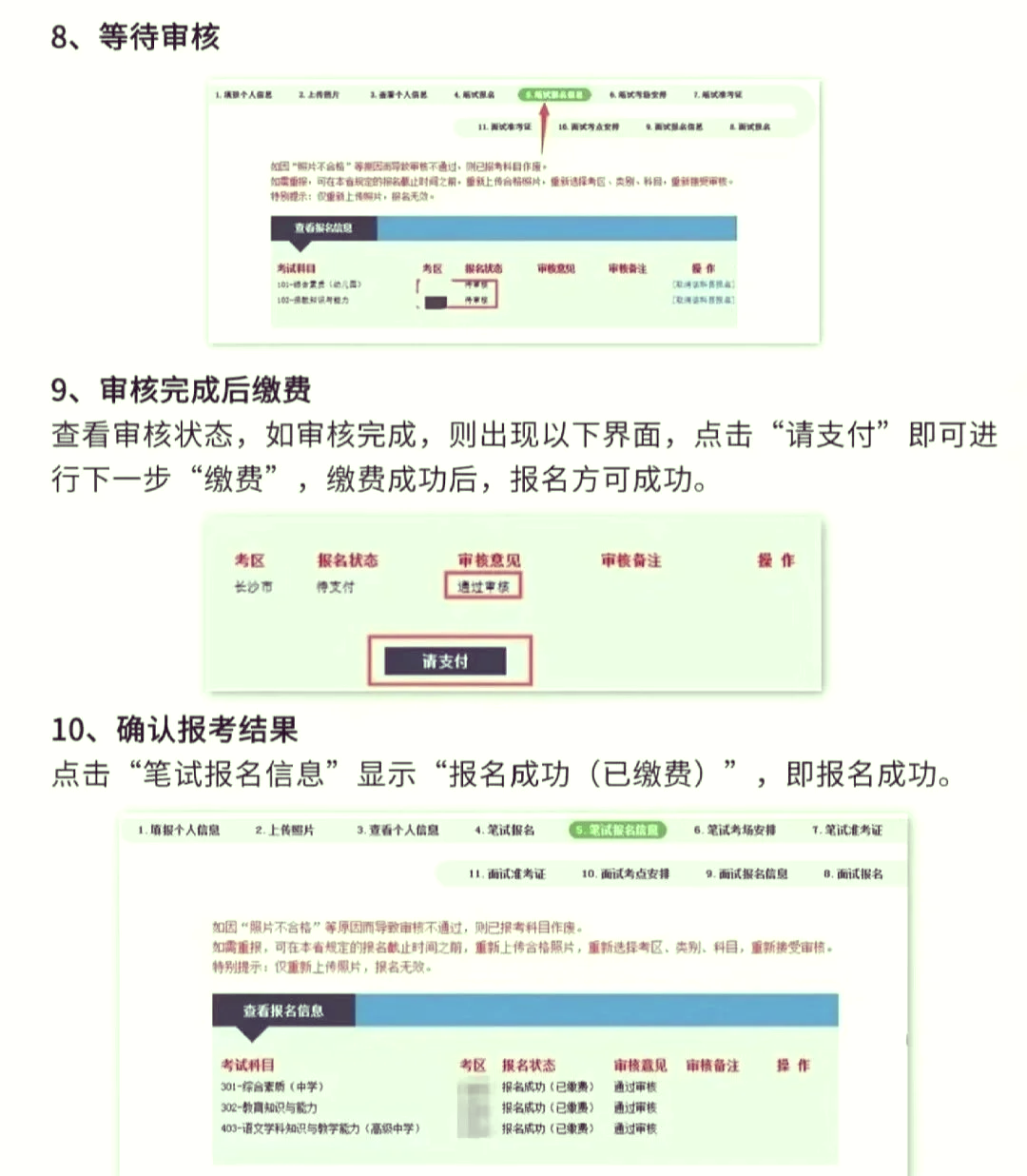 教资报名照片规格图片