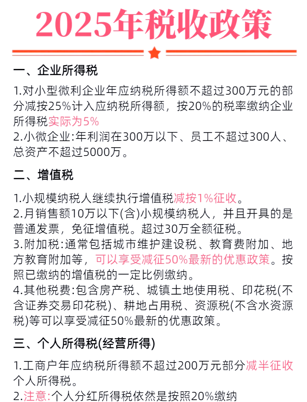 2025年税收优惠政策全解析!