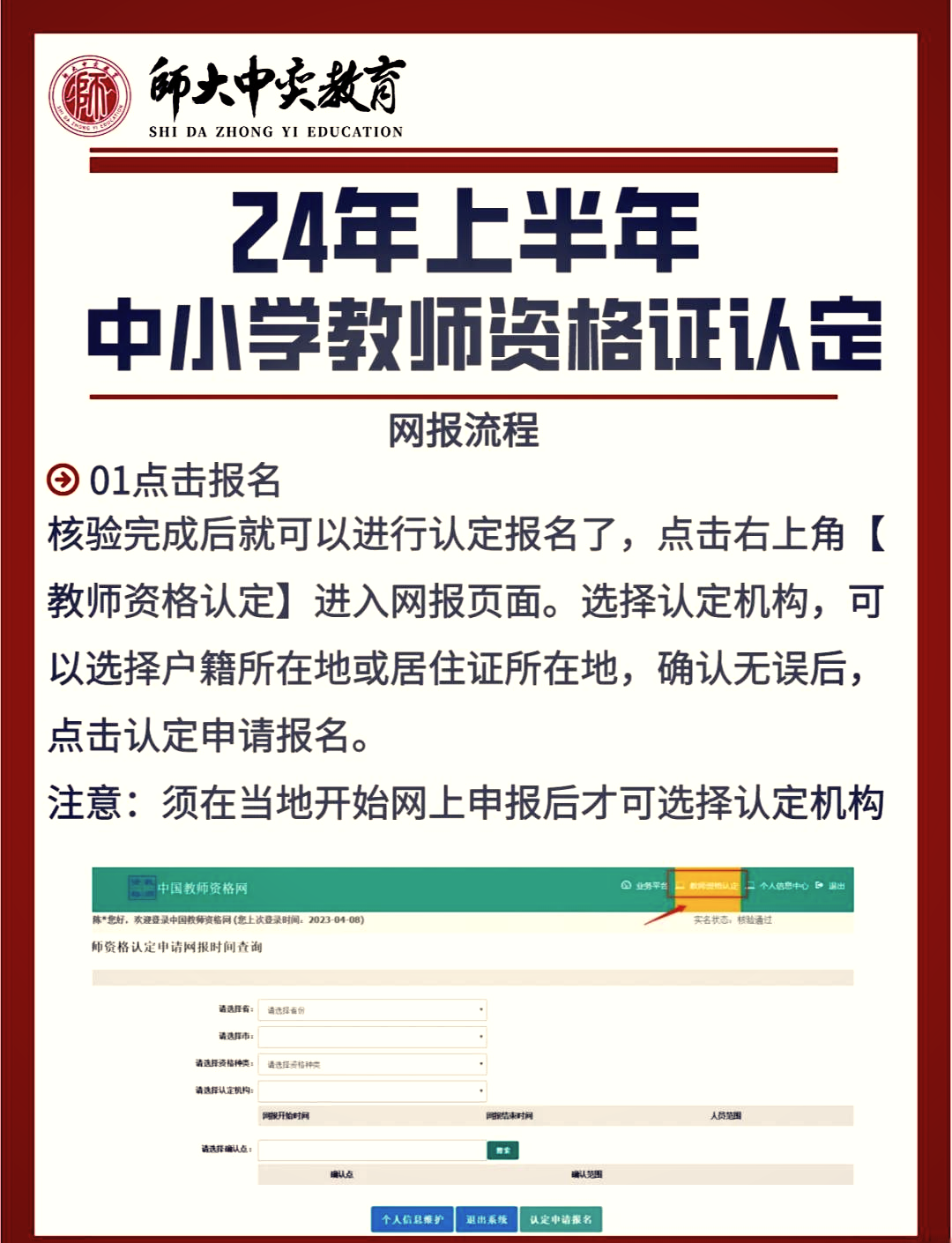 中国教师资格网认定图片