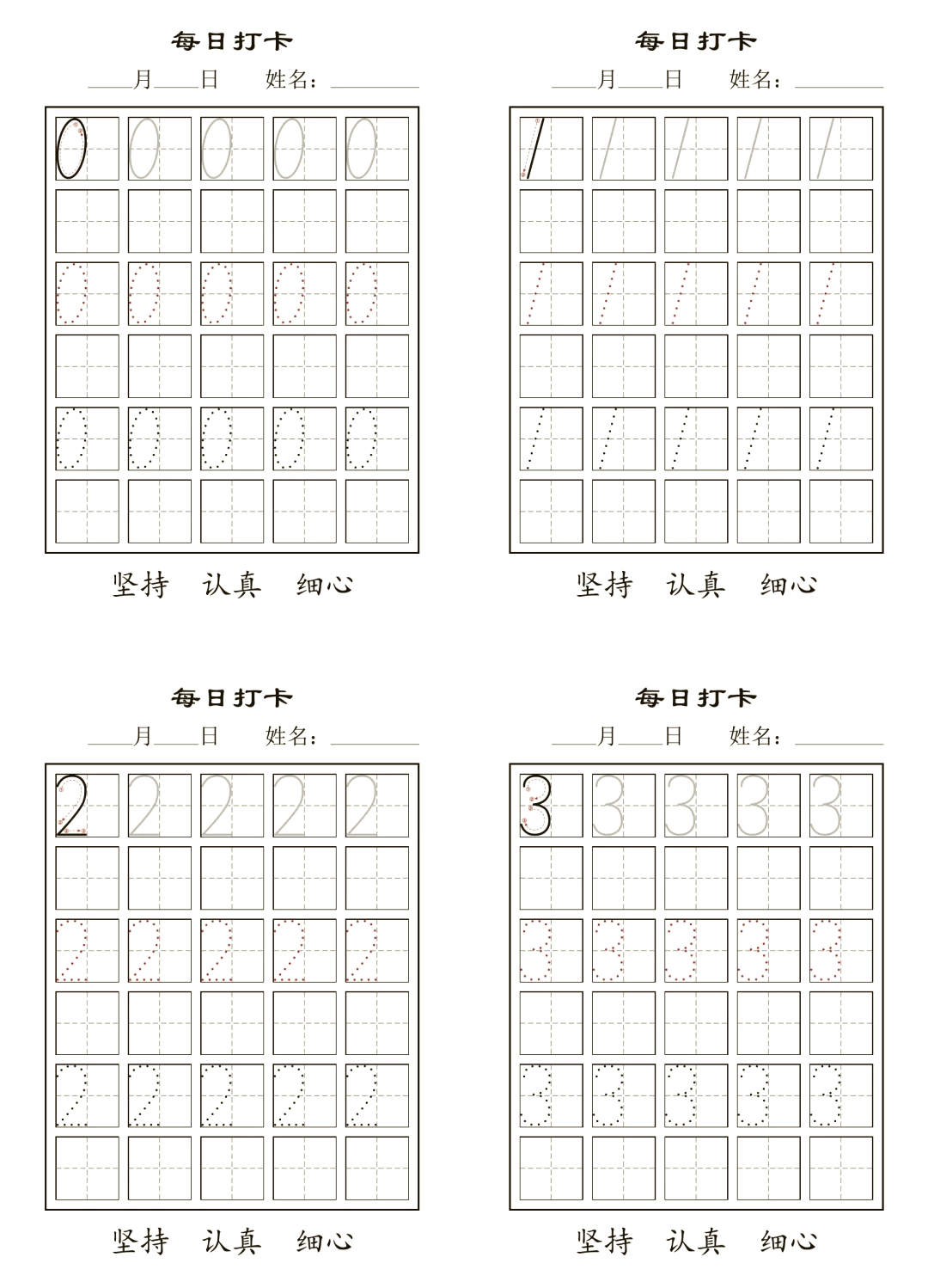 数字描红11到20打印图片