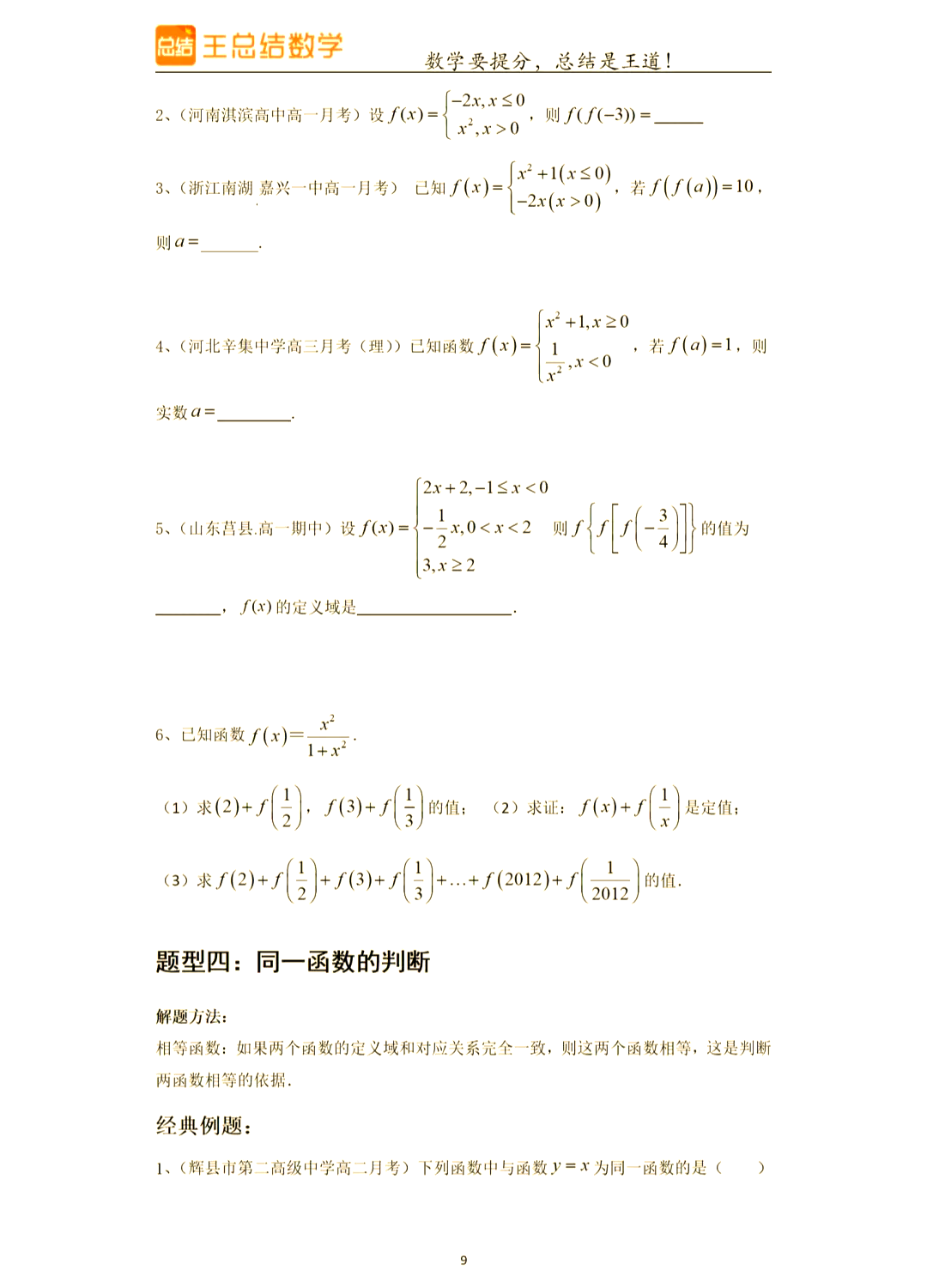 高中数学函数:你真的掌握了吗?