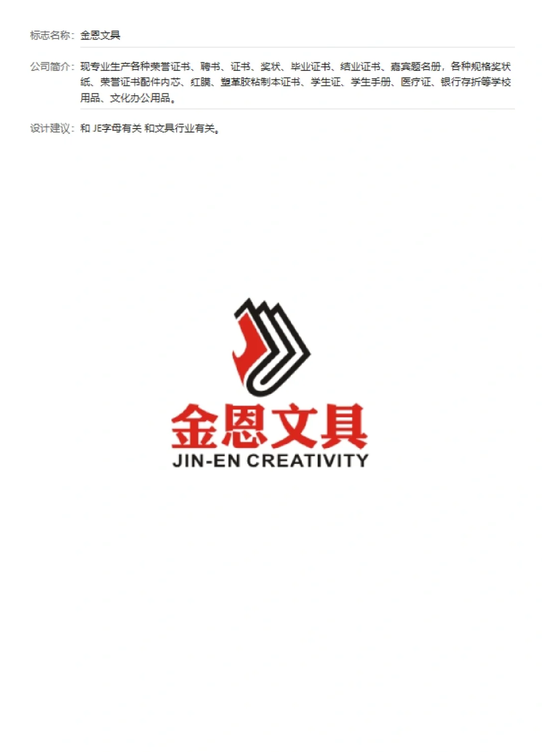 文具公司logo简洁大方图片