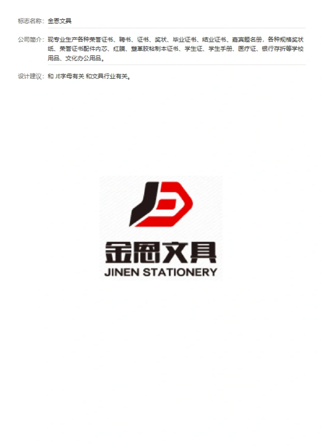 文具公司logo简洁大方图片