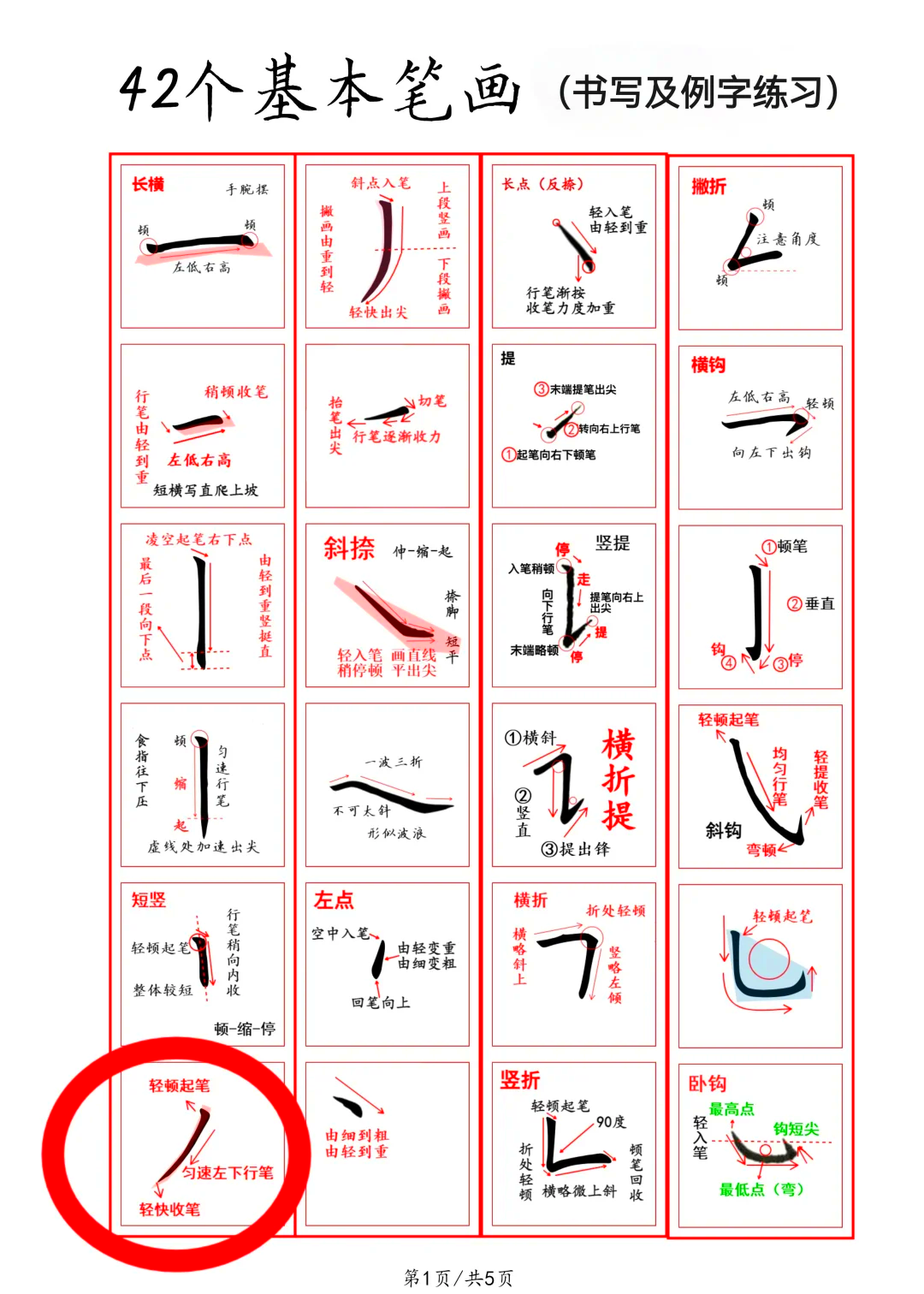 斜撇的写法图片图片