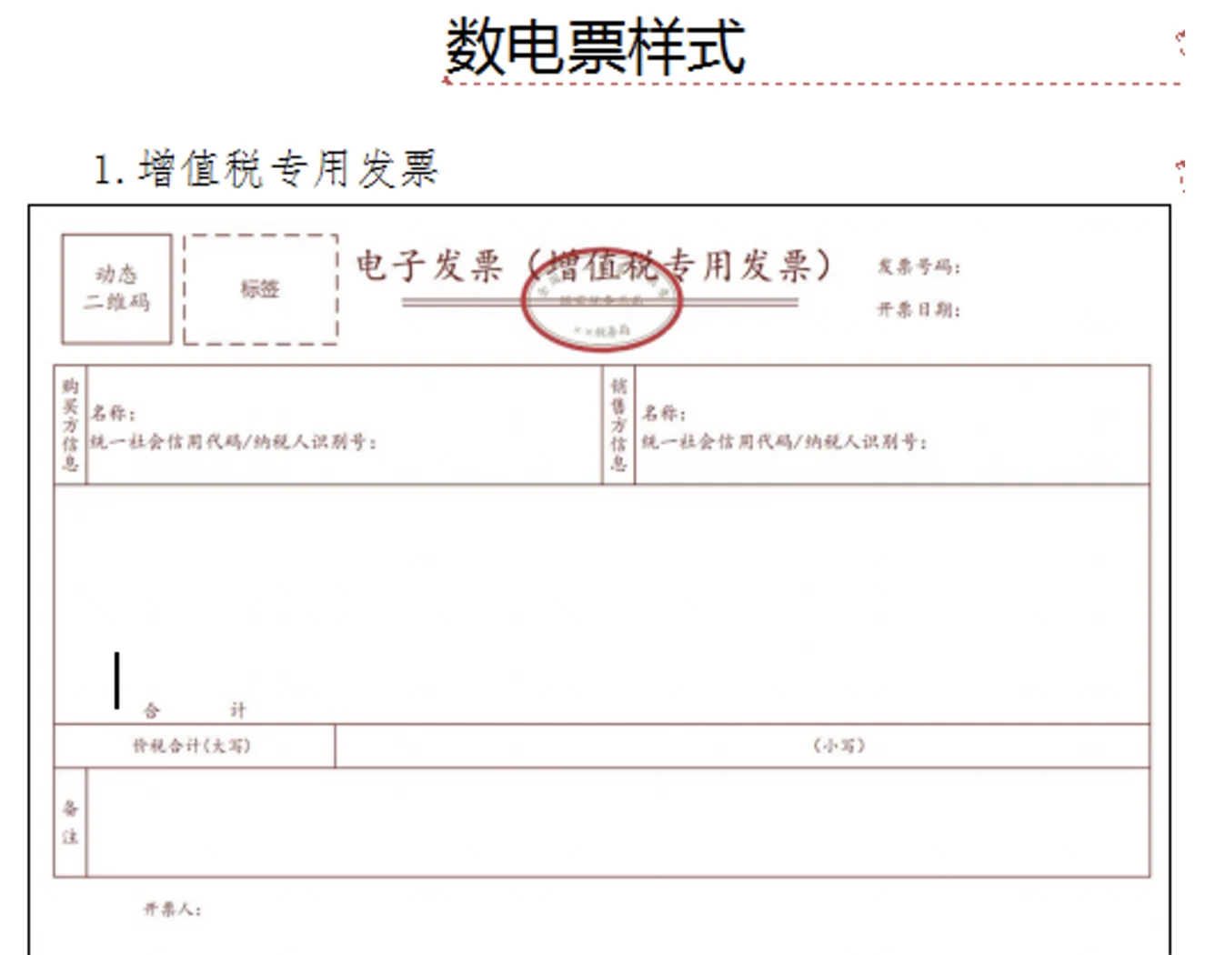 新版电子发票图片