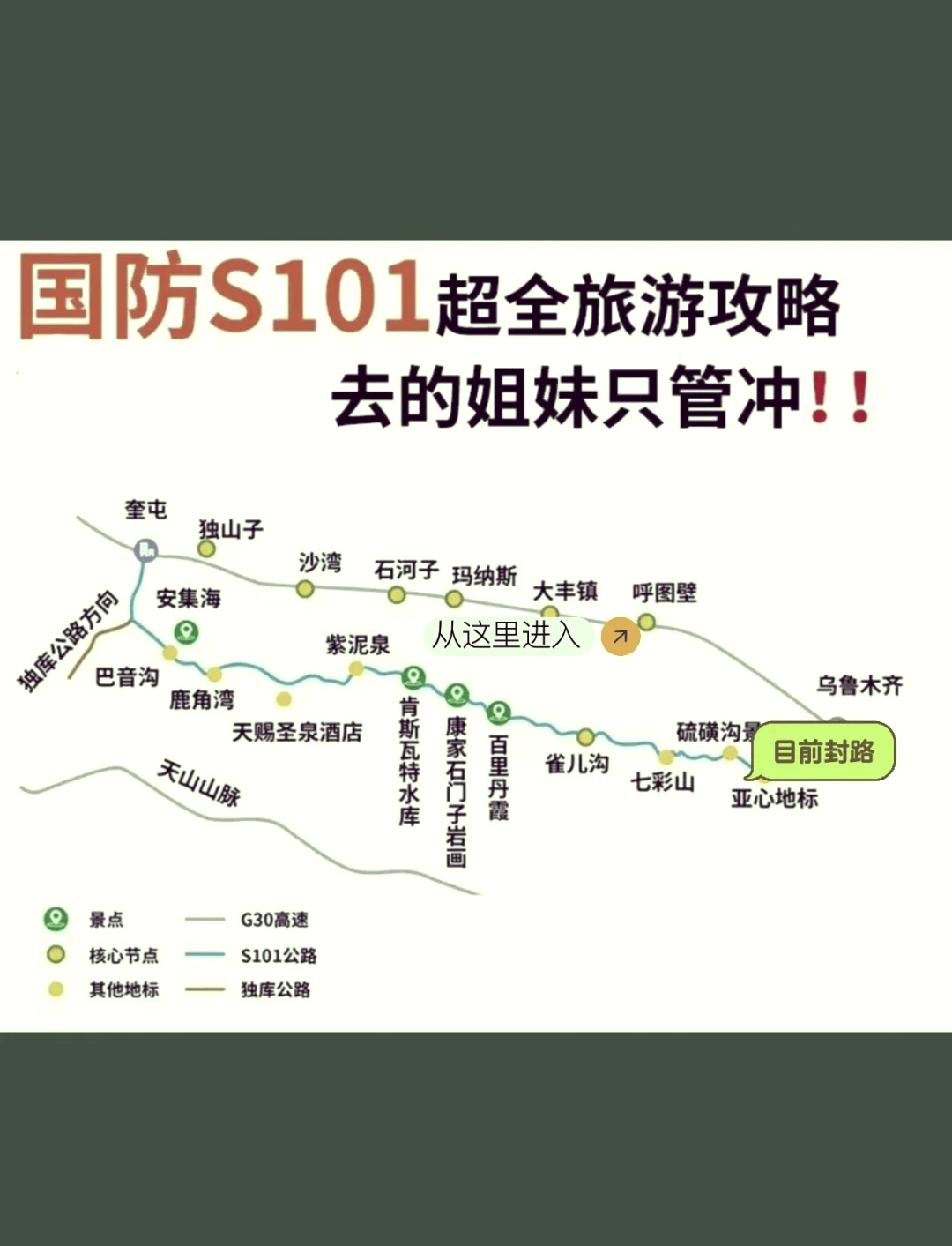 新疆s101省道路线图图片