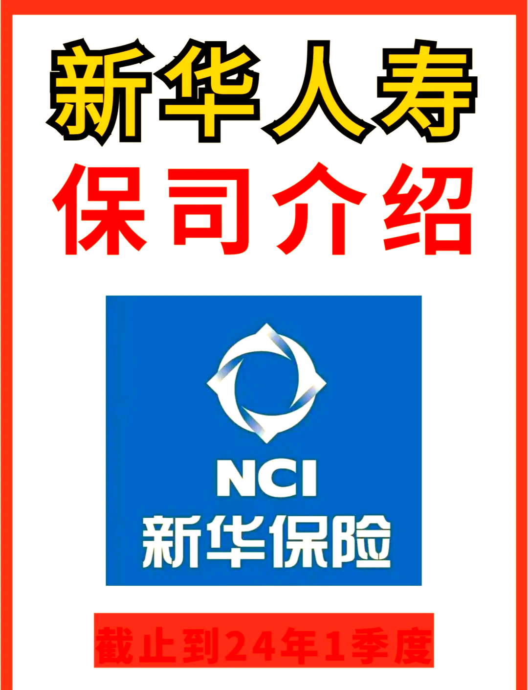 新华保险logo形象墙图片