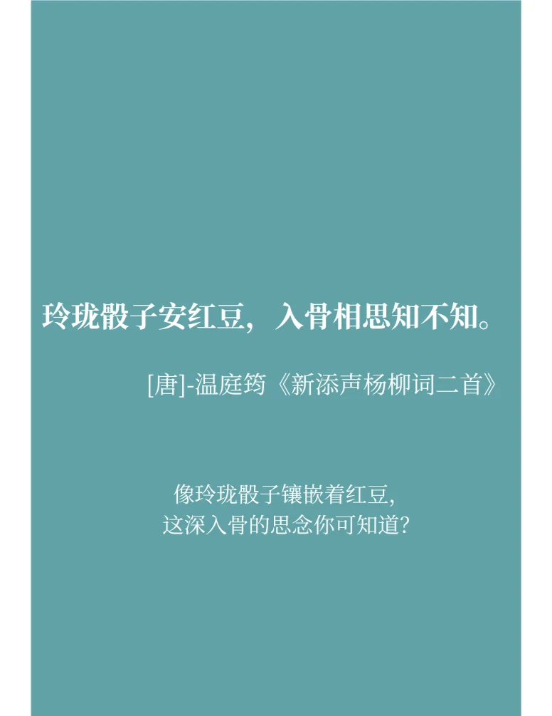 温庭筠井底点灯深烛伊图片