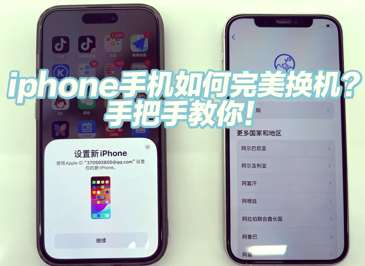 �新旧iphone一键换机教程✨