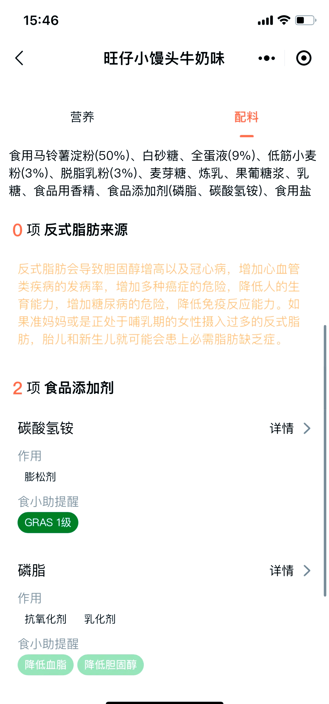 94好食配料表 放心吃的小馒头09 98来看看这款旺仔小馒头