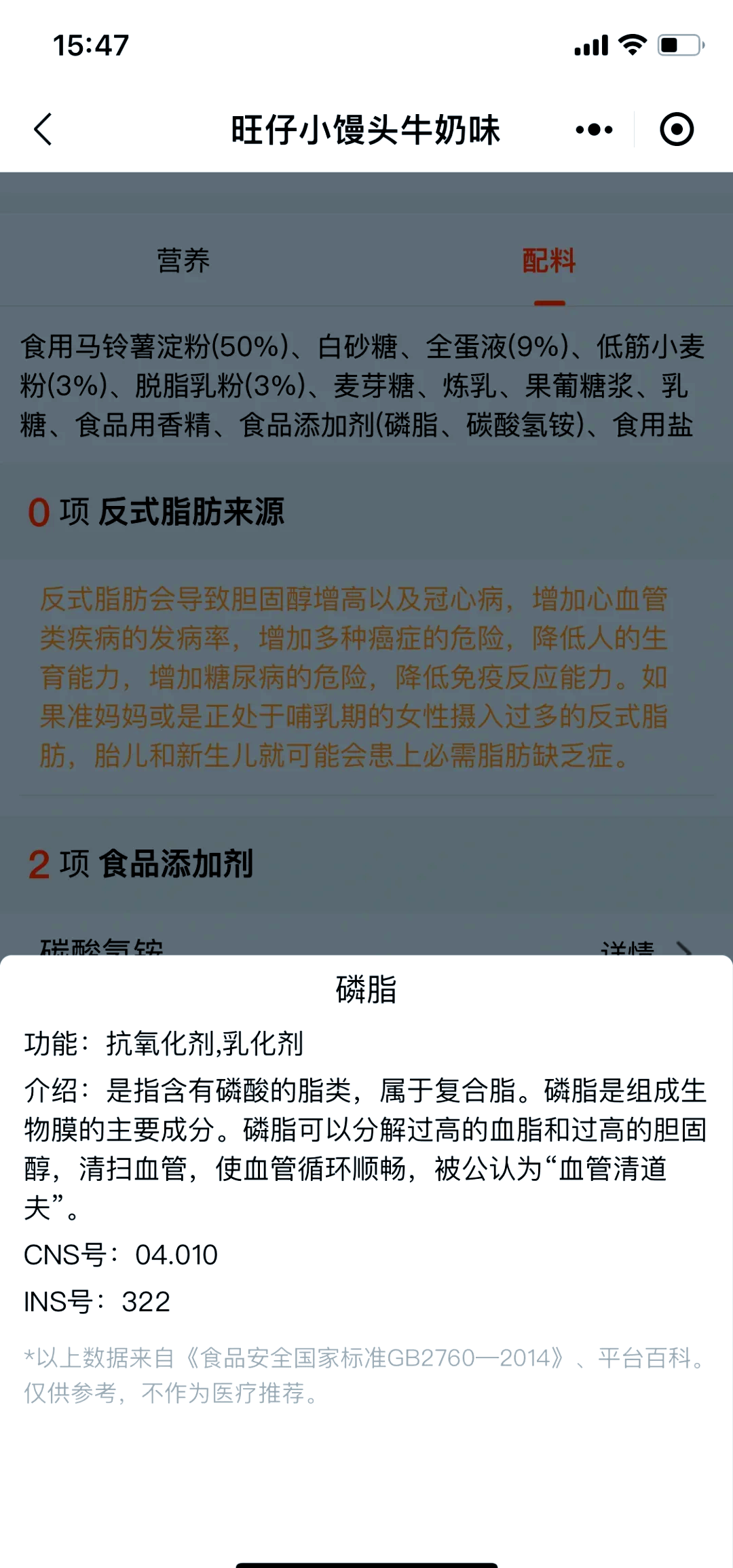 94好食配料表 放心吃的小馒头09 98来看看这款旺仔小馒头