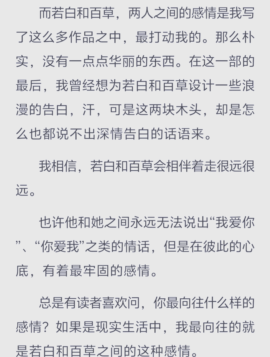 明晓溪顾漫图片