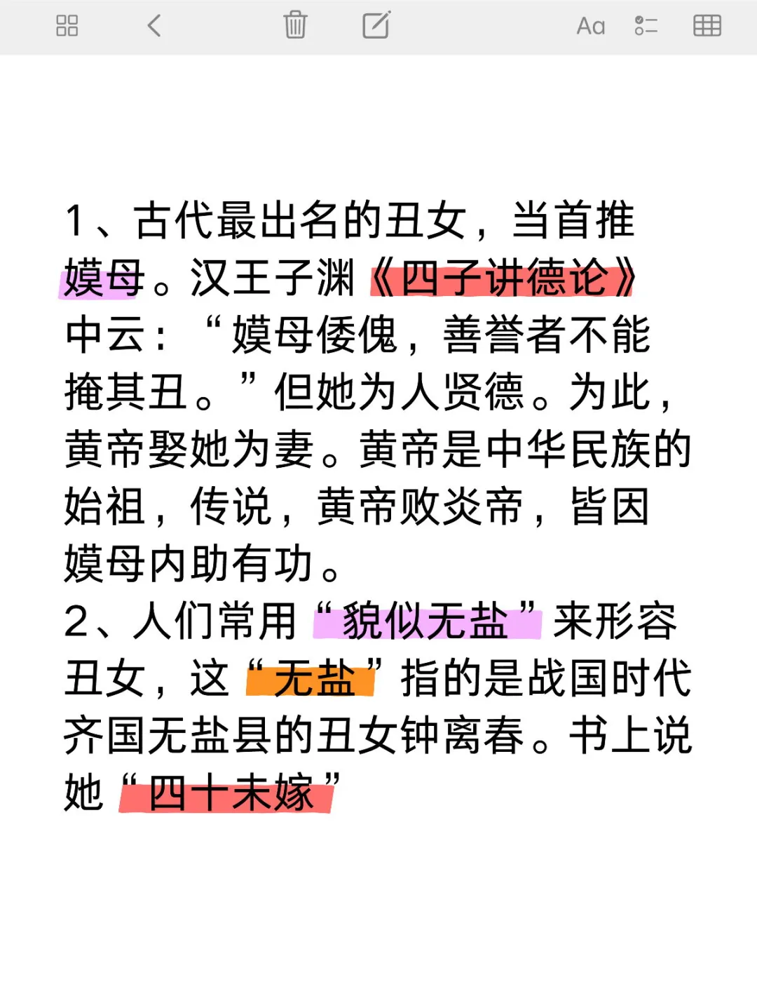 古代四大丑女的名字图片