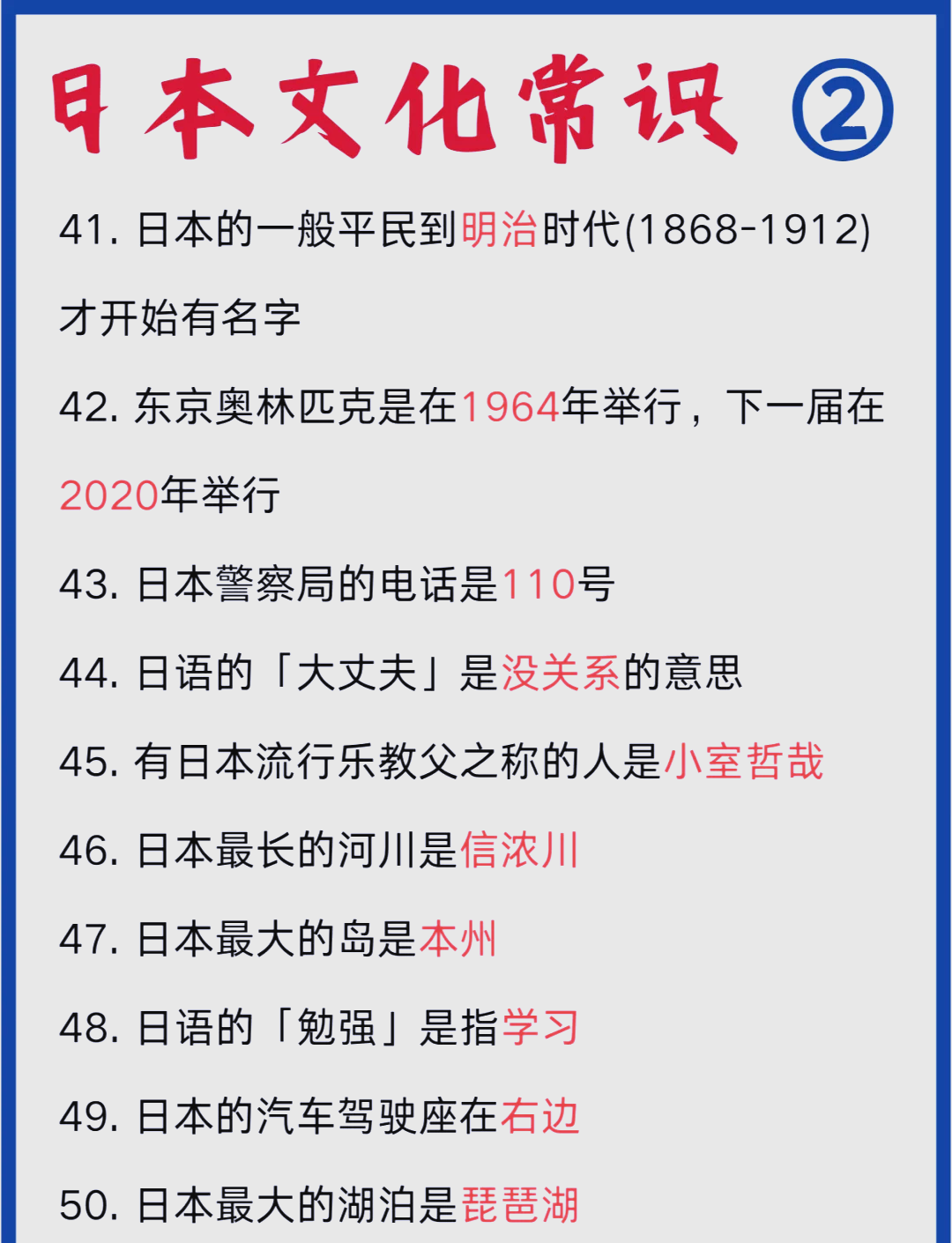 日本文化小常识大集合�