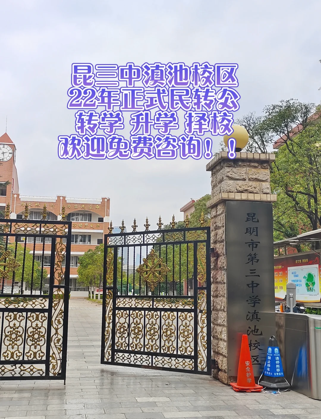 滇池中学大门图片