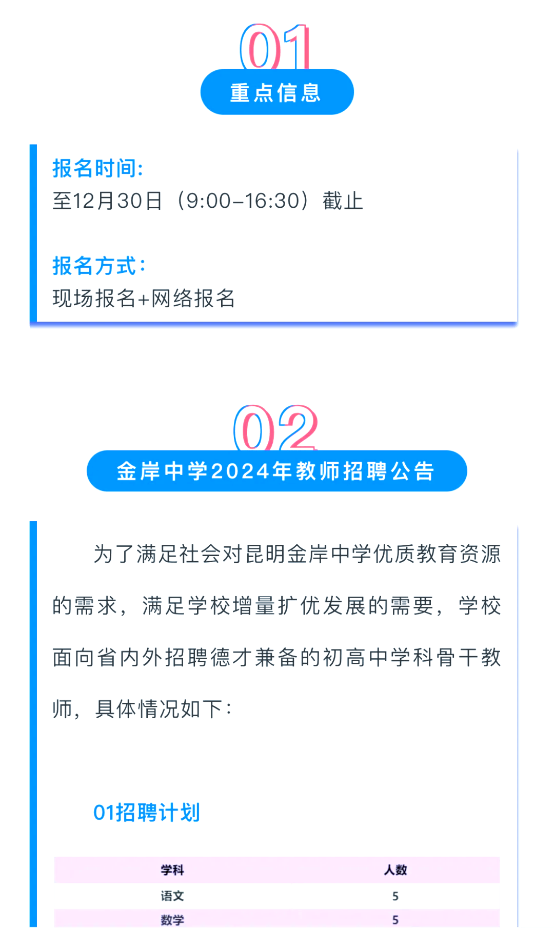 昆明急招33名教师,待遇优厚!