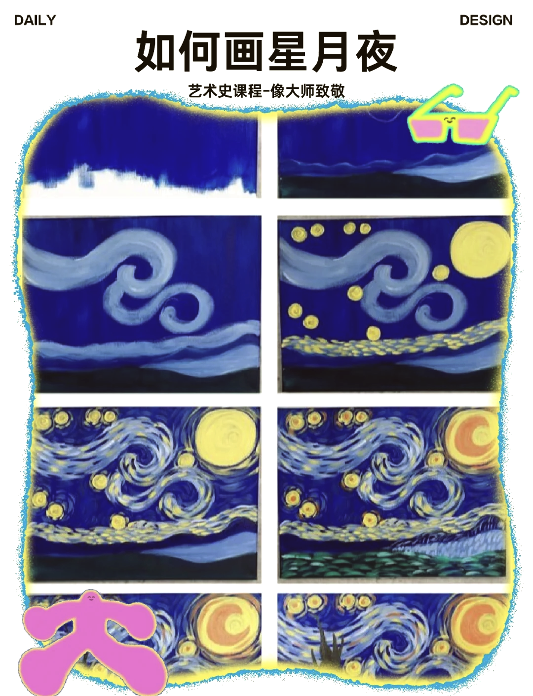 99 星月夜绘画教程 90